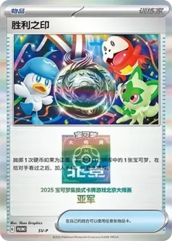 Victory Symbol #No. 553 · Pokémon